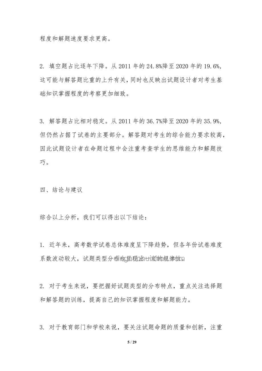 高考数学全国卷难度解析：权威洞察与行业影响